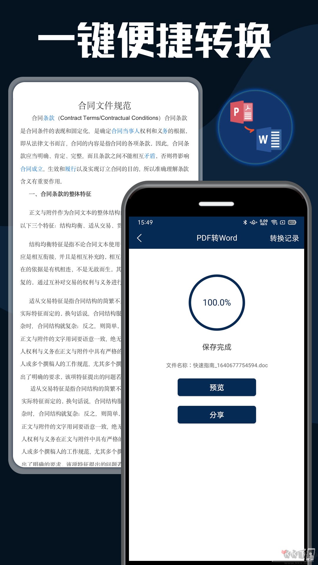 pdf轉(zhuǎn)換器大師免費版