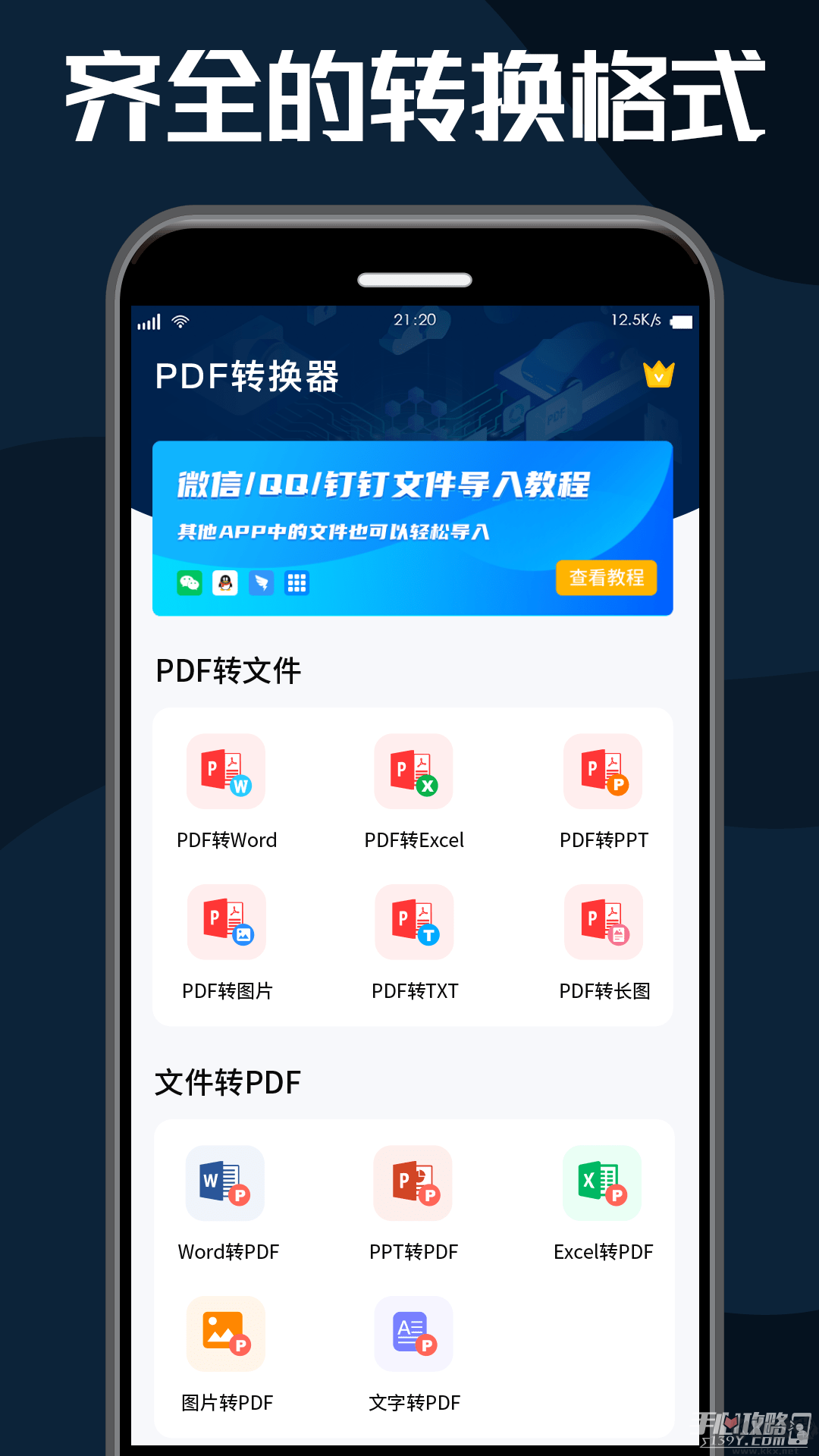 pdf轉(zhuǎn)換器大師免費版