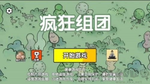 瘋狂組團