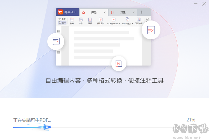 可牛PDF閱讀器