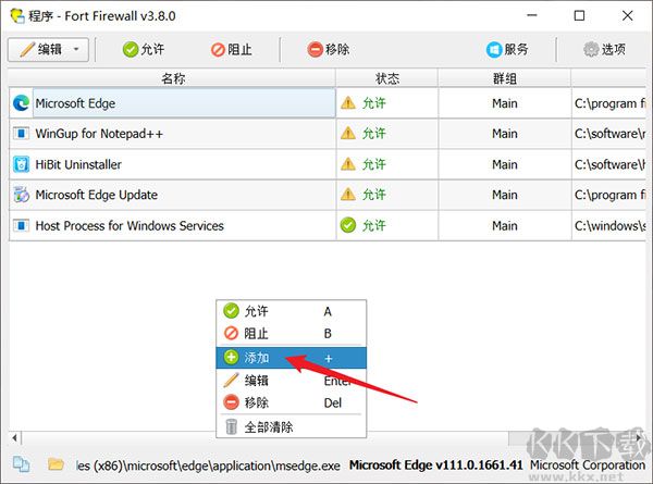 Fort Firewall(防火墻工具)