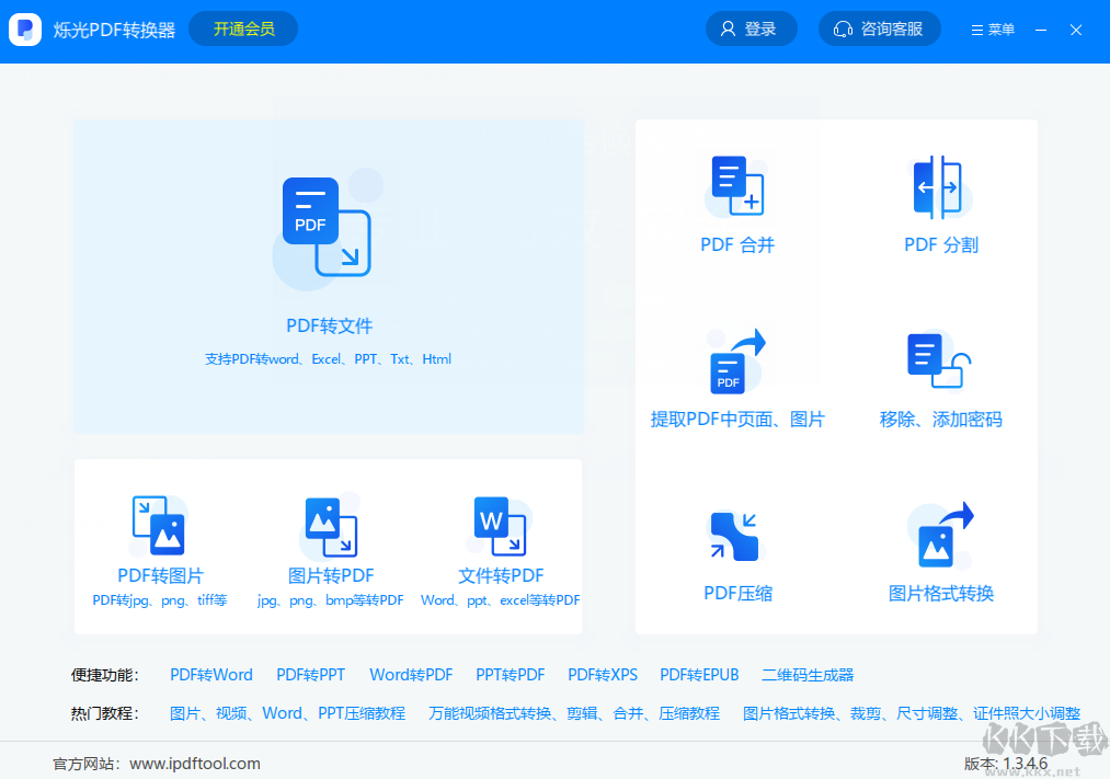爍光PDF轉換器 
