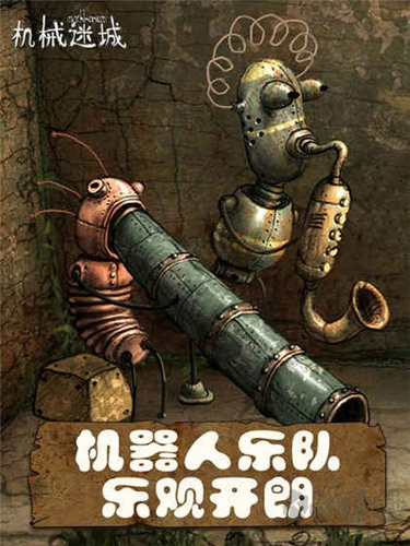 機械迷城2024最新版