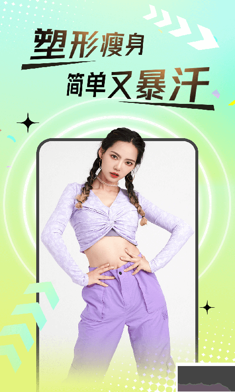 熱汗舞蹈app官網(wǎng)最新版