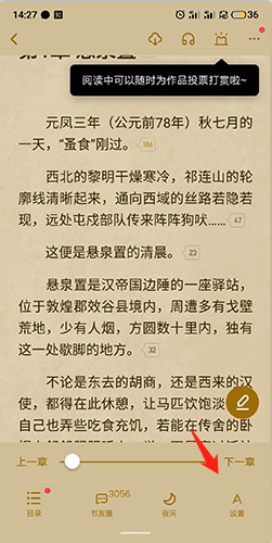 起點(diǎn)讀書怎么設(shè)置字大小2