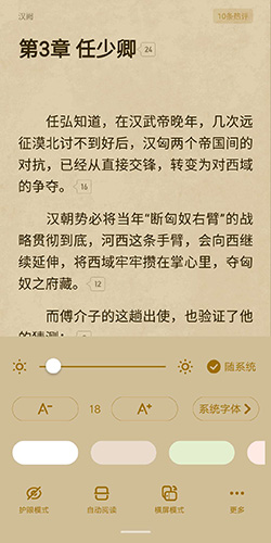 起點(diǎn)讀書怎么設(shè)置字大小3