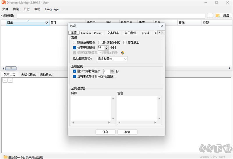 Directory Monitor目錄監控器