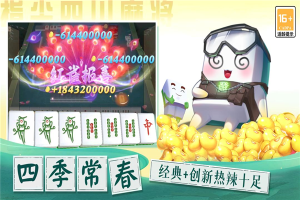 指尖四川麻將福利版