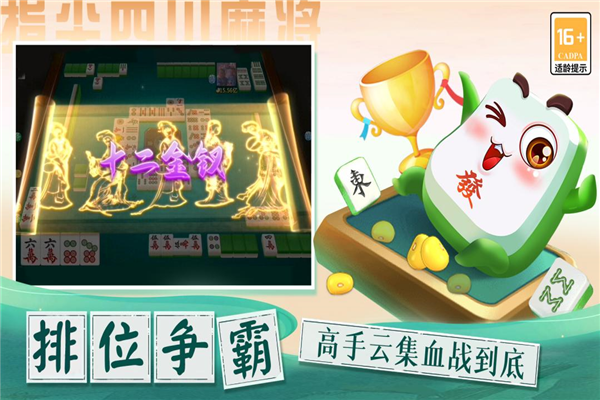 指尖四川麻將福利版