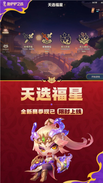 金鏟鏟之戰最新版