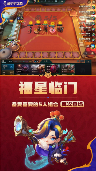 金鏟鏟之戰最新版