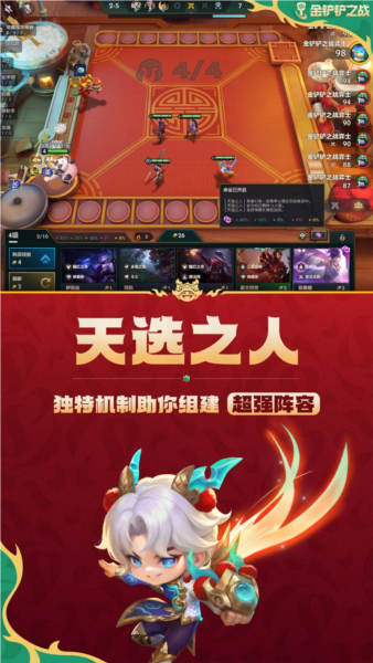 金鏟鏟之戰最新版