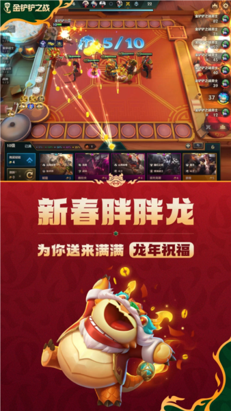 金鏟鏟之戰最新版