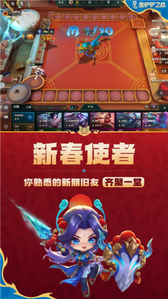 金鏟鏟之戰最新版