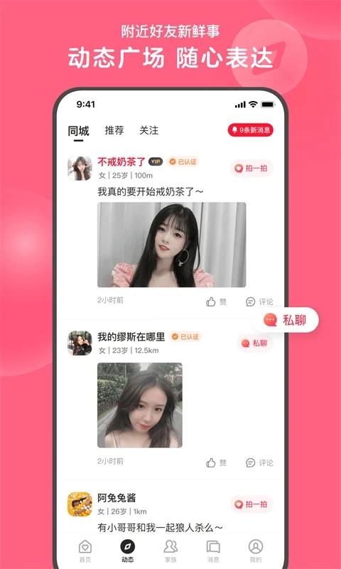 心遇app免費(fèi)版