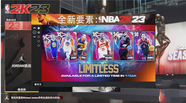 nba2k23客戶(hù)端