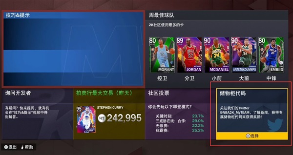 nba2k23客戶(hù)端