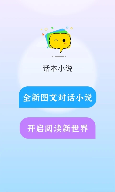 話本小說app免費版