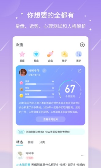 測測星座2024正式版本