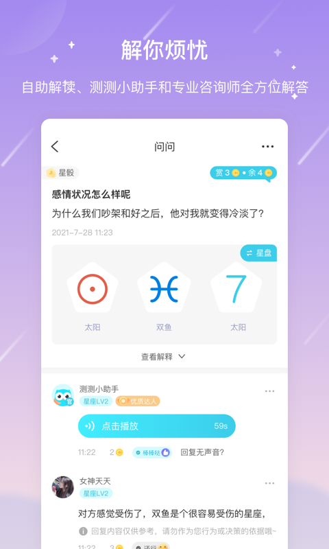 測測星座2024正式版本