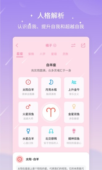 測測星座2024正式版本