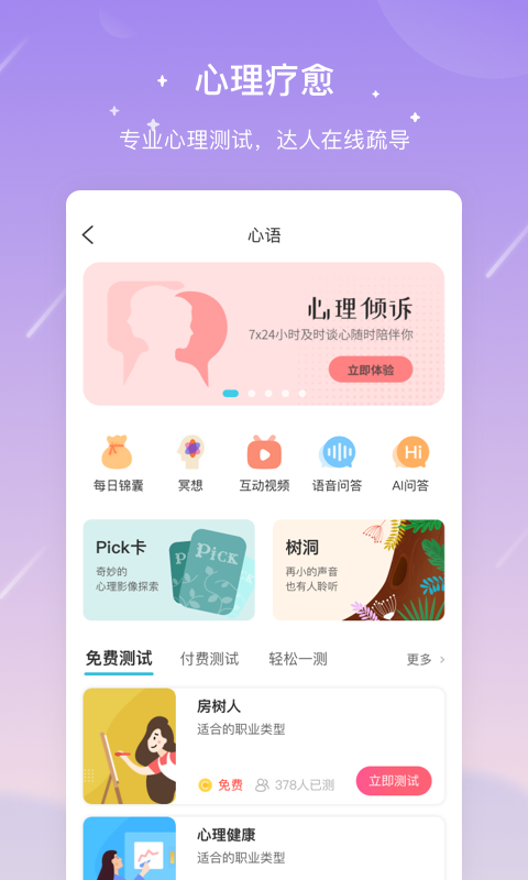 測測星座2024正式版本