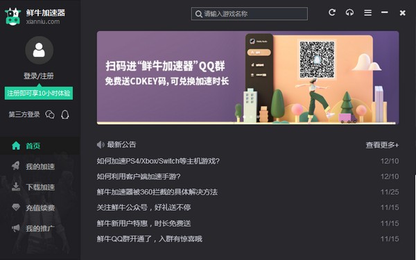 魯大師電競(jìng)加速器免費(fèi)版