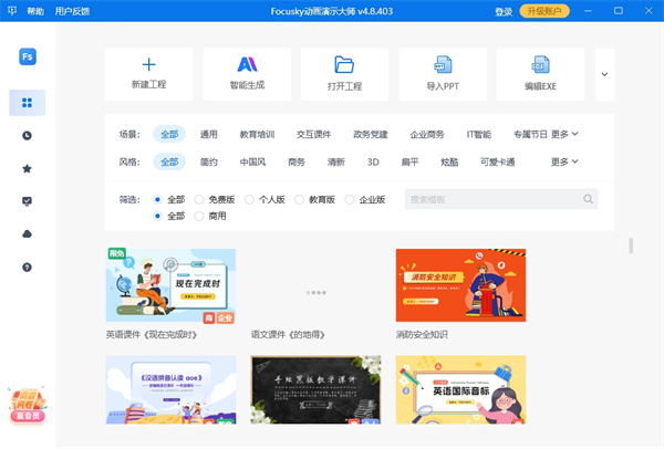 focusky mac(動(dòng)畫(huà)演示大師)
