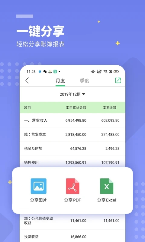 檸檬云財務安卓版