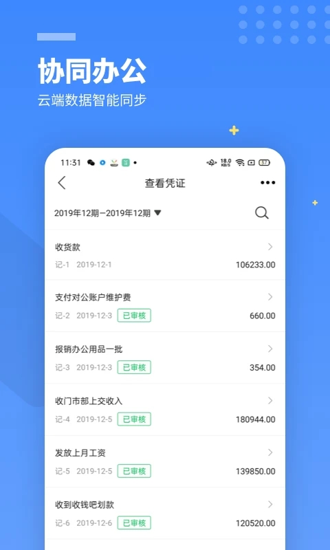 檸檬云財務安卓版