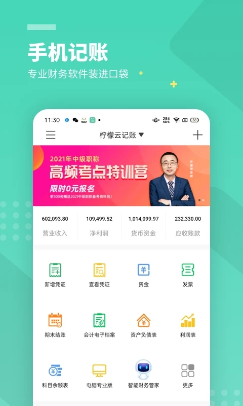 檸檬云財務安卓版