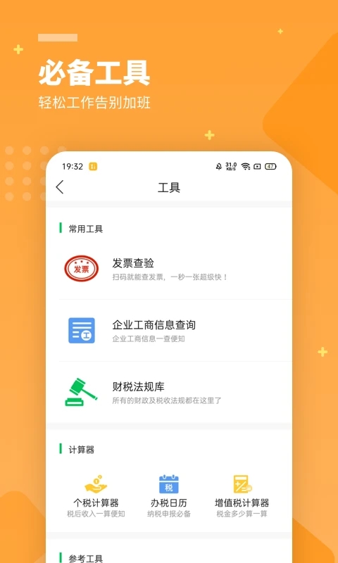 檸檬云財務安卓版