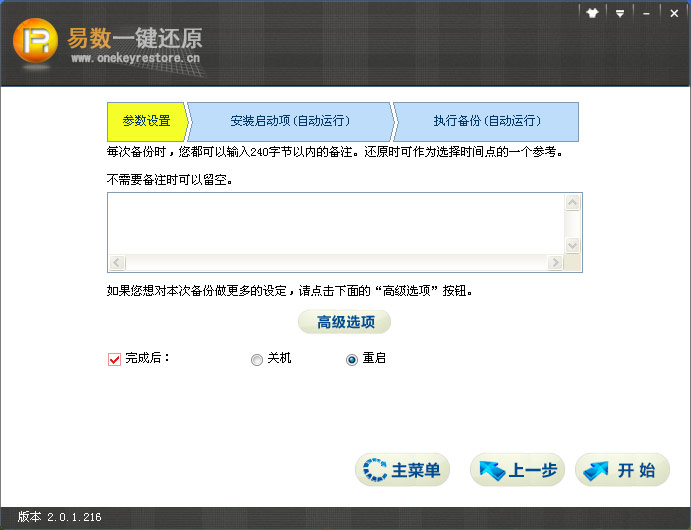 易數一鍵還原