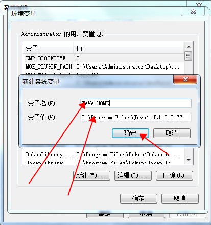 JDK環境變量設置截圖3