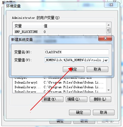 JDK環境變量設置截圖4