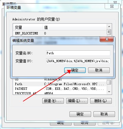 JDK環境變量設置截圖6