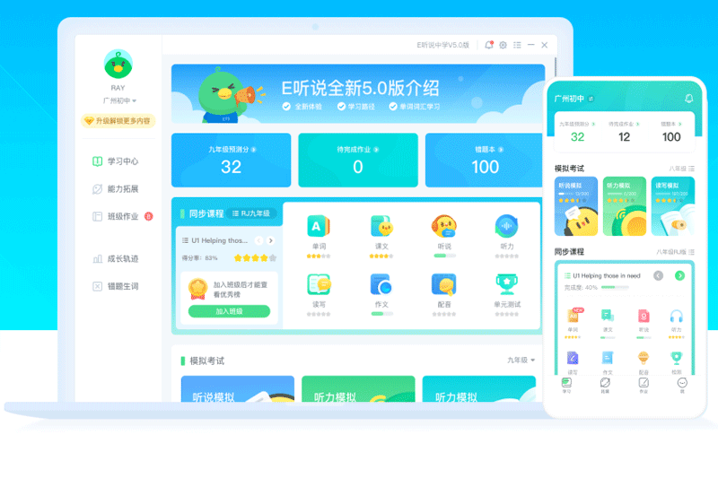 E聽說中學(xué)