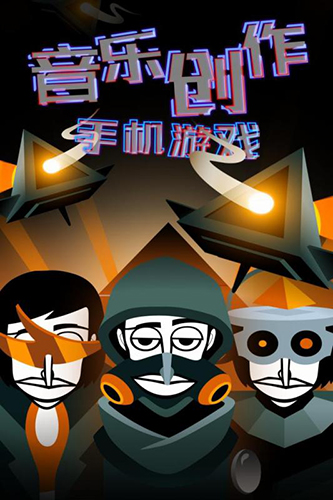 節(jié)奏盒子九游渠道服