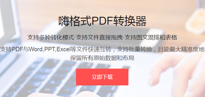 嗨格式PDF轉(zhuǎn)換器