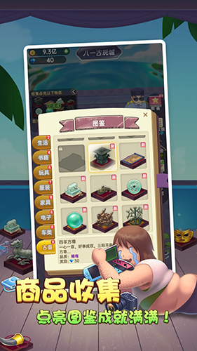 奸商模擬器破解版