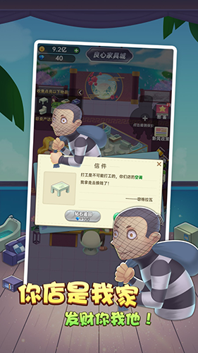奸商模擬器破解版