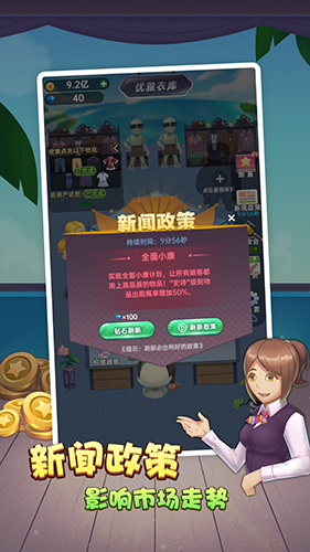 奸商模擬器破解版