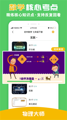 物理大師APP