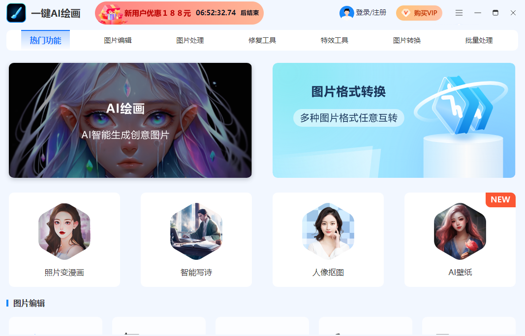 一鍵AI繪畫高清版