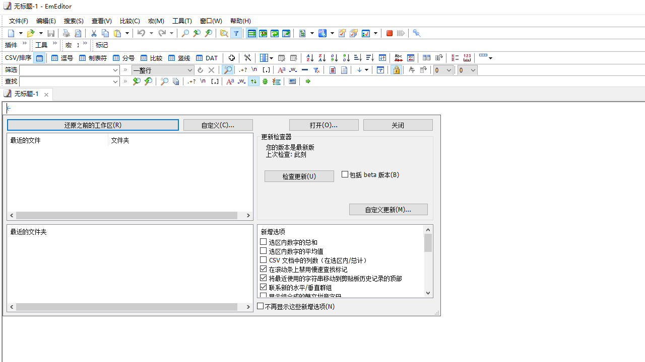 emeditor正式版