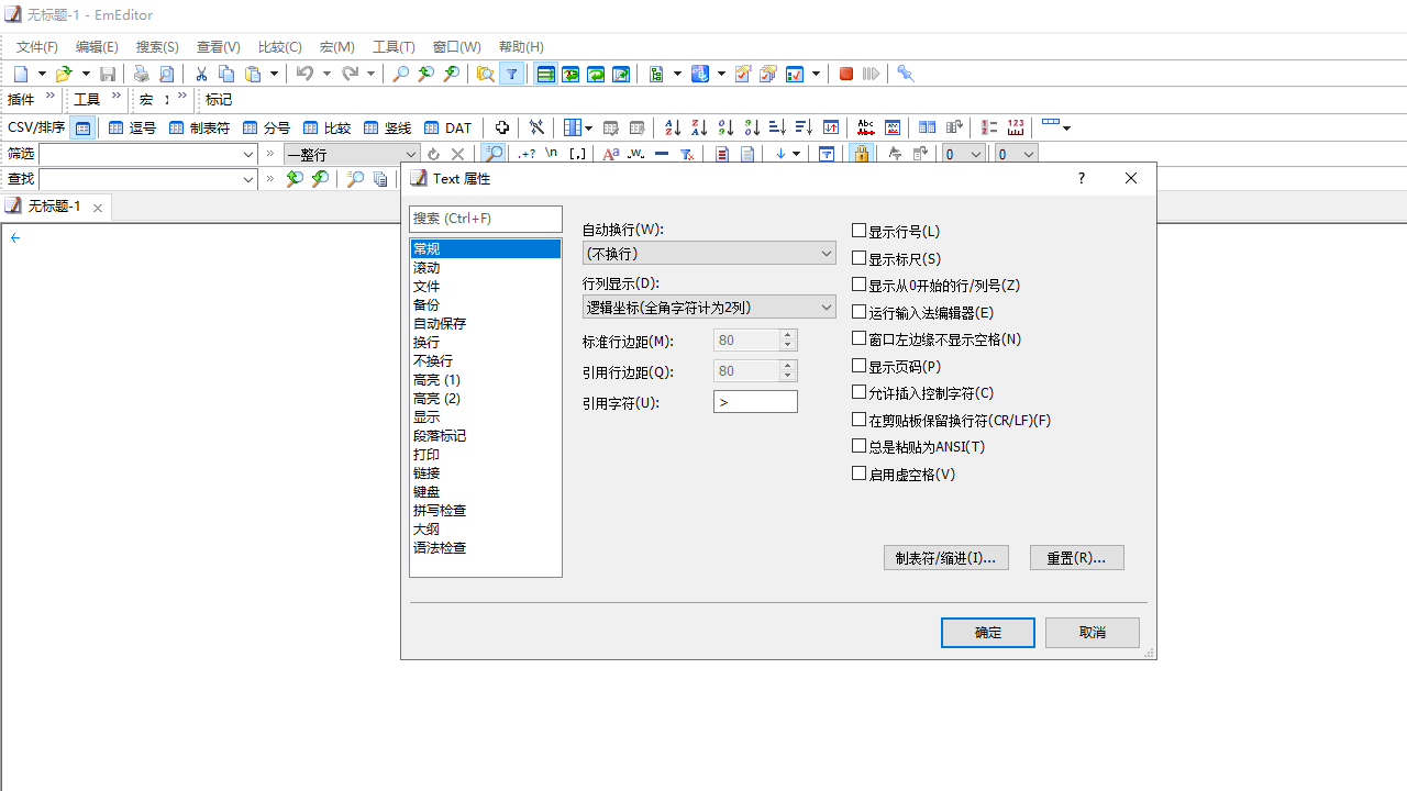 emeditor正式版