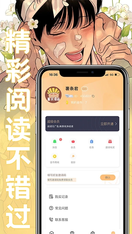 薯?xiàng)l漫畫免費(fèi)版
