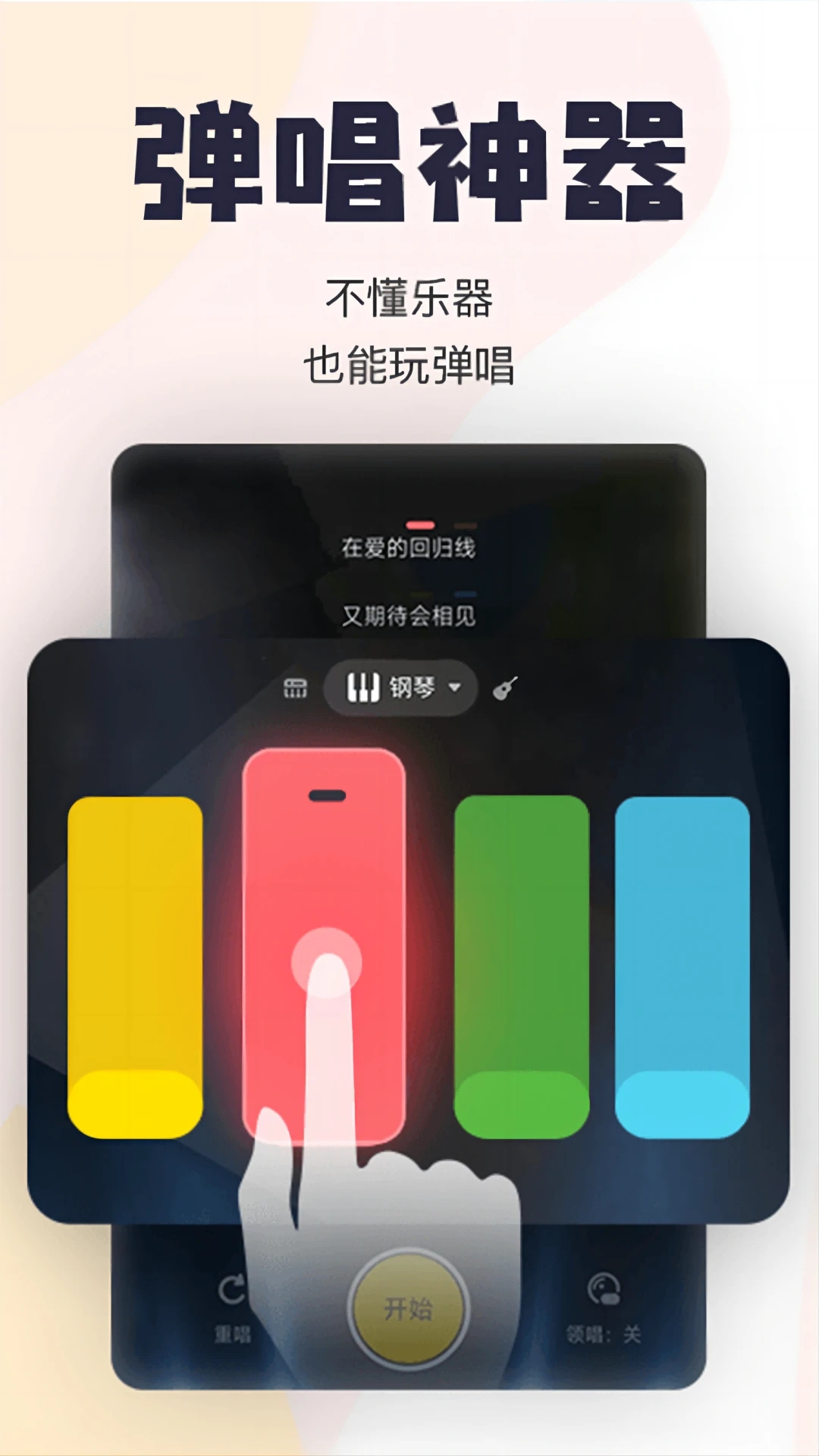 唱鴨app免費版
