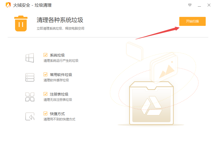 火絨互聯(lián)網(wǎng)安全軟件