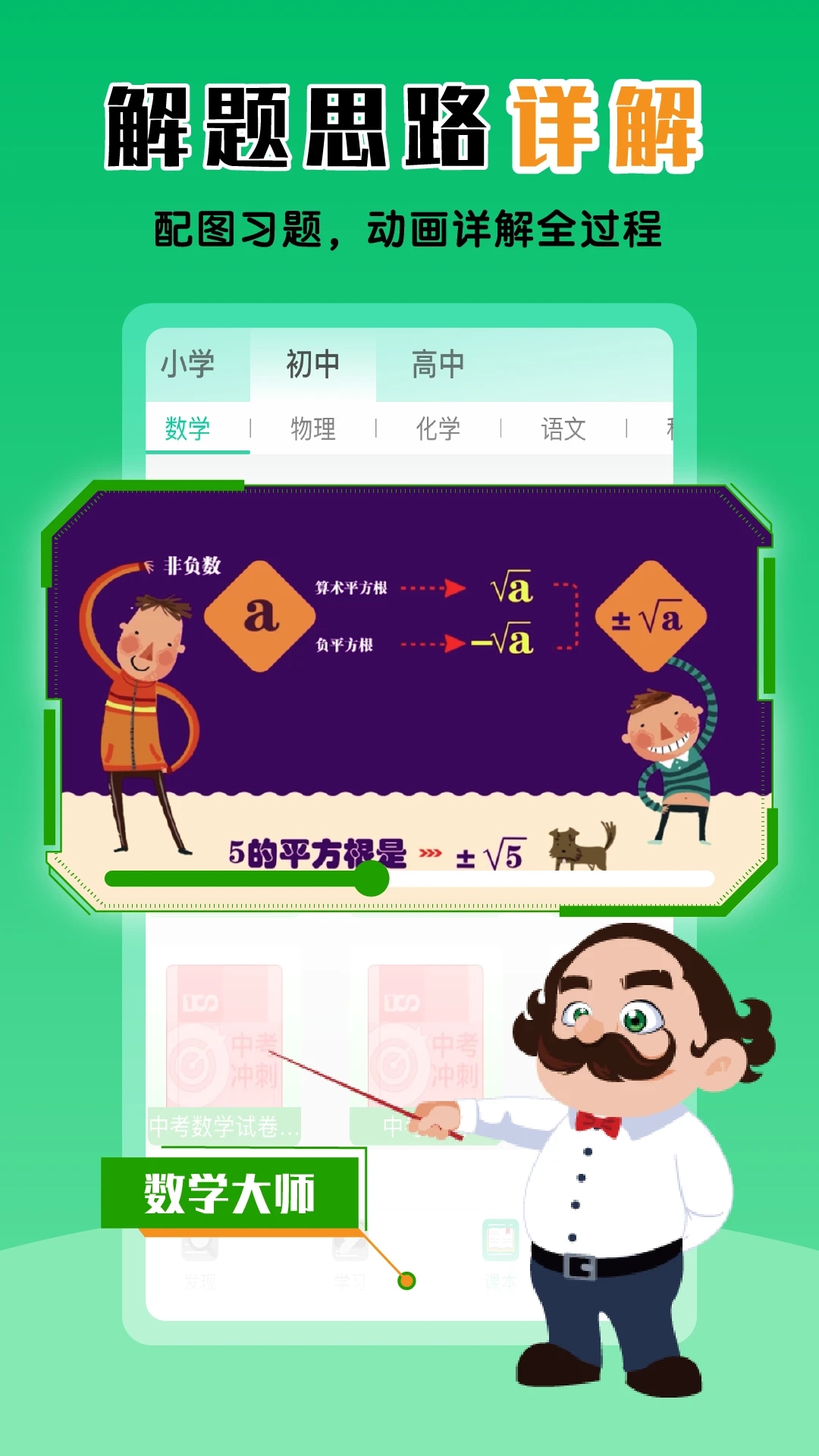 物理大師最新版